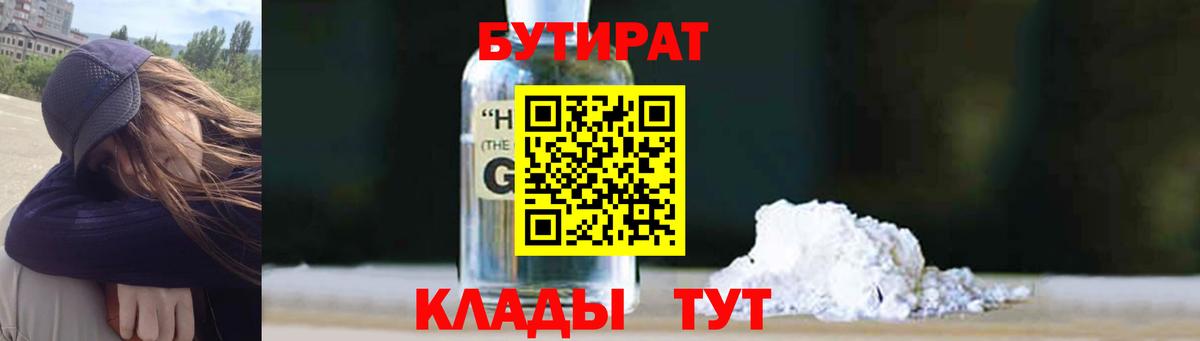 БУТИРАТ  Вход с VPN  Элиста  Бутират оксибутират 