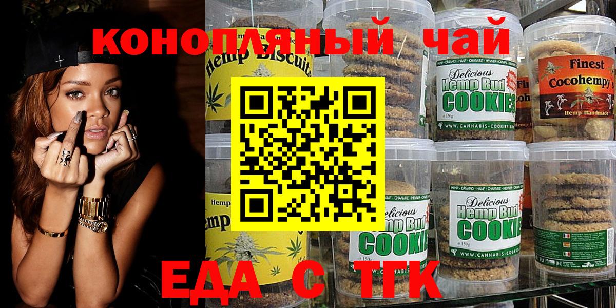 Печенье с ТГК конопля  Вход с VPN  Элиста 
